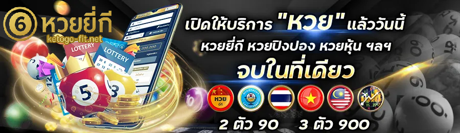 สูตรหวยยี่กี